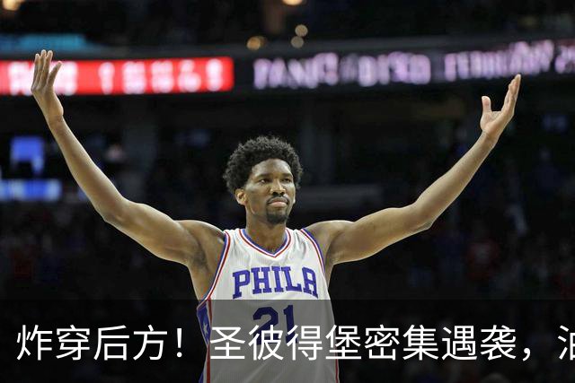 炸穿后方！圣彼得堡密集遇袭，油库桥梁物流中心全部瘫痪